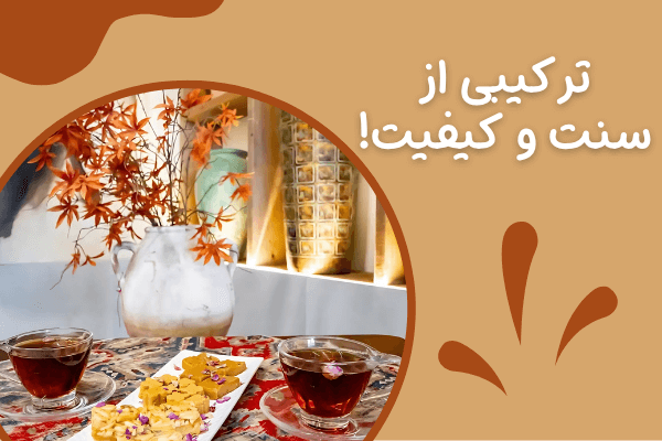 bareh sefid dessert - tea - baqlava