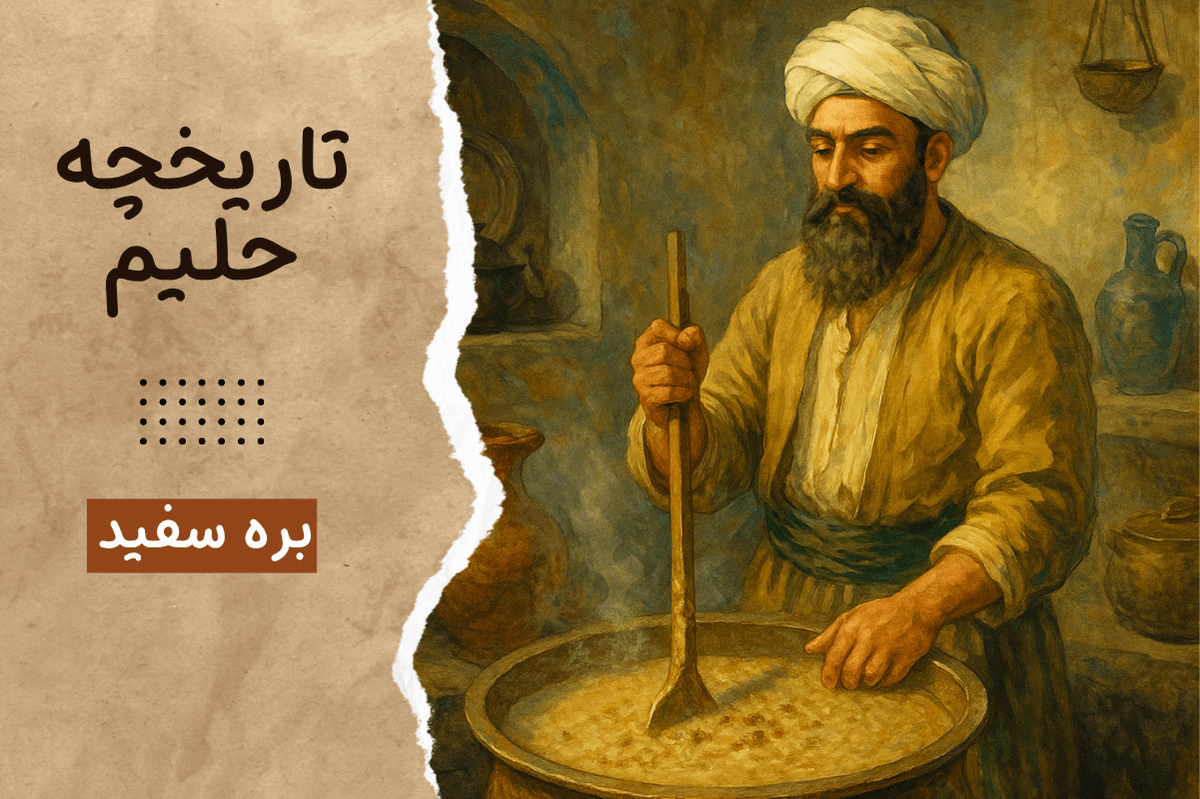 persian halim history
