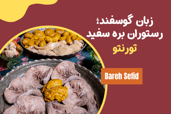 zaban goosfand